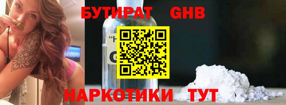 Бутират жидкий экстази Нефтекамск