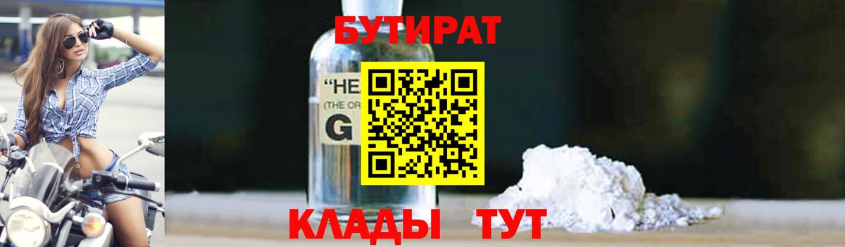 Нефтекамск  БУТИРАТ оксибутират  Вход с VPN 