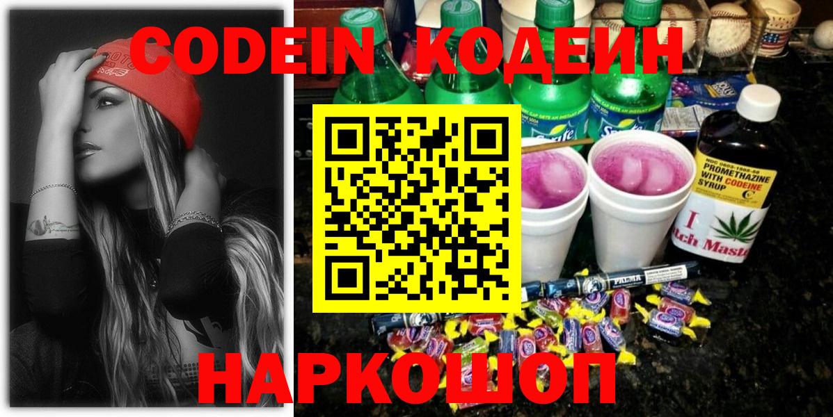 Кодеин Purple Drank Нефтекамск