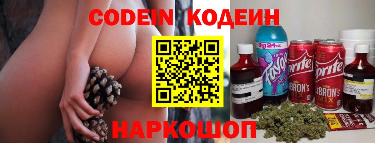 Кодеиновый сироп Lean напиток Lean (лин)  Вход с VPN  Кодеиновый сироп Lean Purple Drank  Нефтекамск 