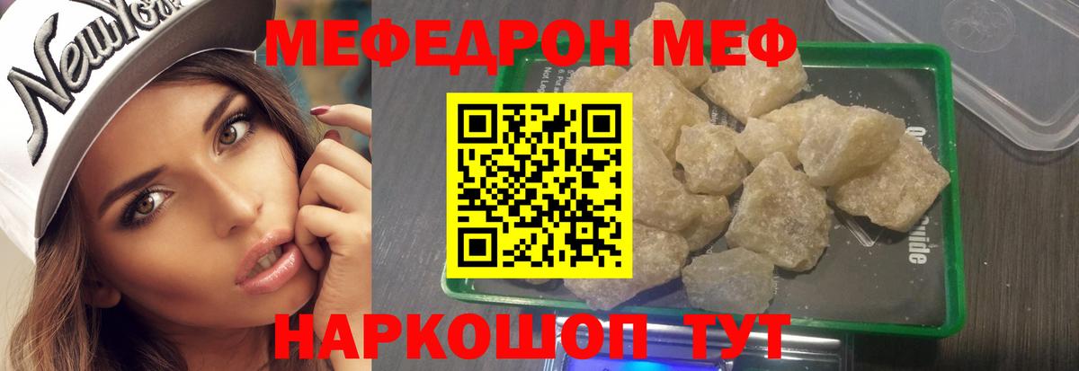 МЕФ  Вход с VPN  Нефтекамск  Мефедрон кристаллы 