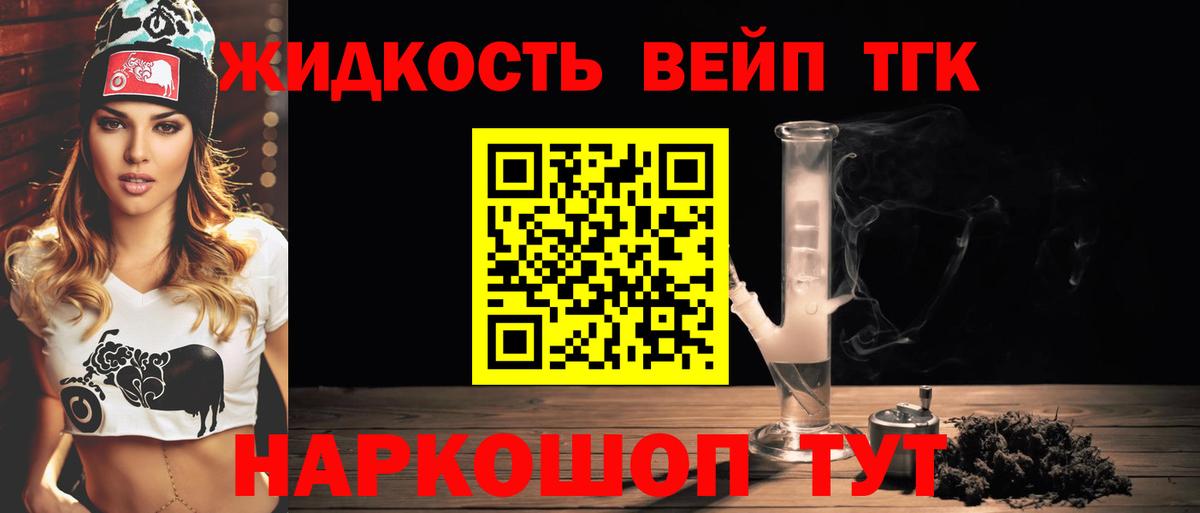ТГК жижа Нефтекамск